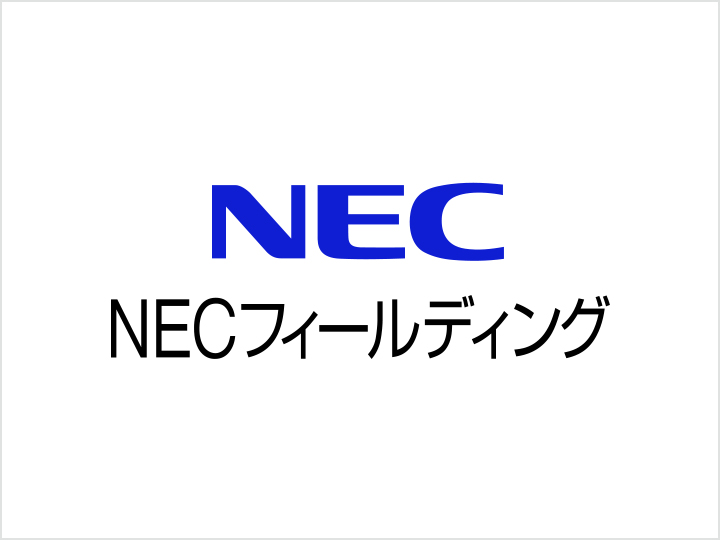 NECフィールディング株式会社