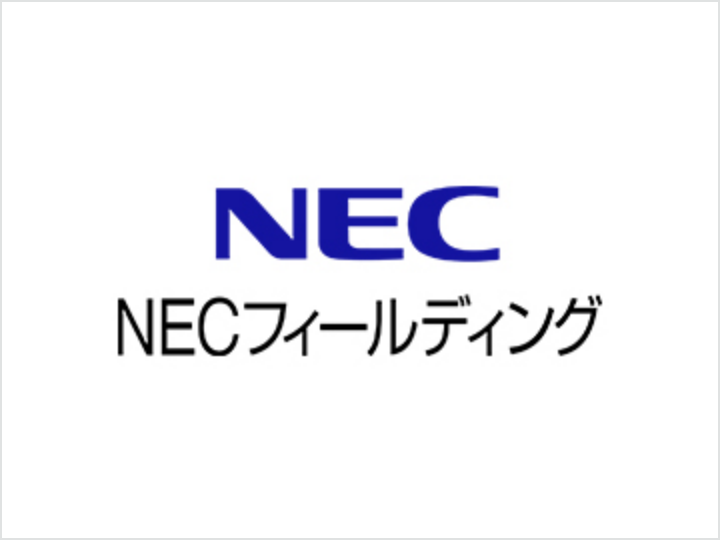 NECフィールディング株式会社