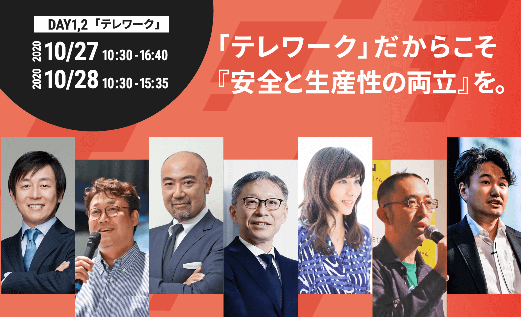 「テレワーク」だからこそ「安全と生産性の両立」を。