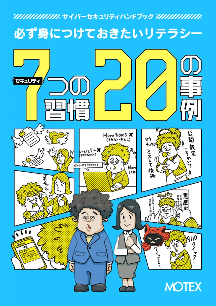 サイバーセキュリティハンドブックのポスター画像