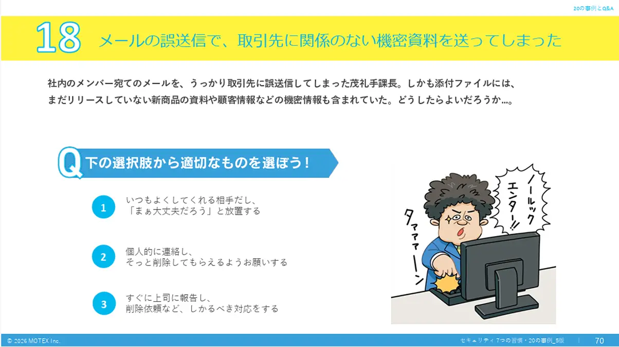メールの誤送信に関するクイズをスクリーンに投影した研修の様子