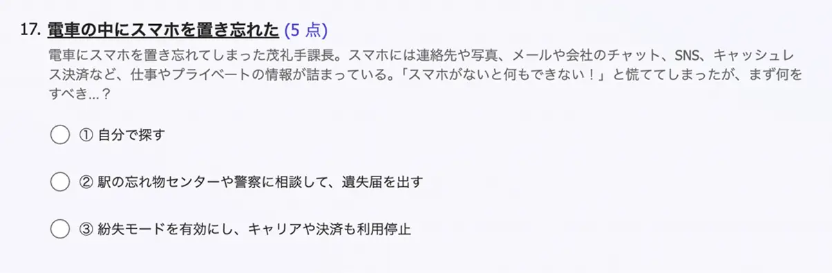 スマートフォンの紛失時の対応を問うクイズをスクリーンに投影した様子