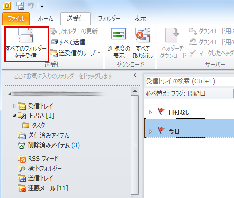 Outlook 送信 取り消し