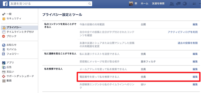 個人情報まる見え Facebookセキュリティ設定完全マニュアル No More 情報漏えい