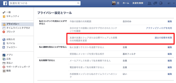 個人情報まる見え Facebookセキュリティ設定完全マニュアル No More 情報漏えい