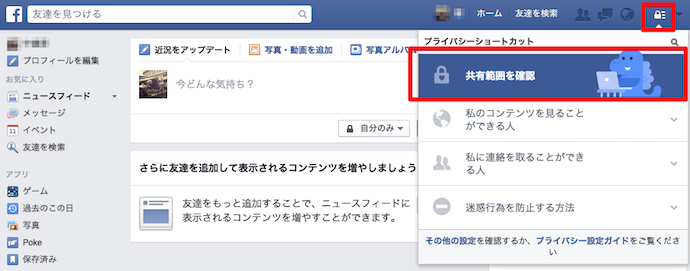 個人情報まる見え Facebookセキュリティ設定完全マニュアル No More 情報漏えい