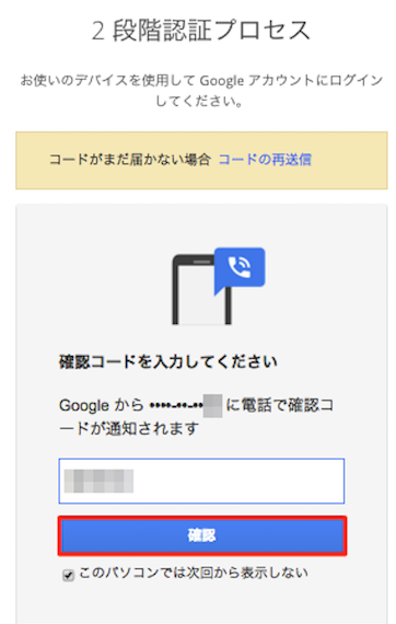 Googleアカウント2段階認証 設定後に端末を紛失したときのリスク回避方法 No More 情報漏えい