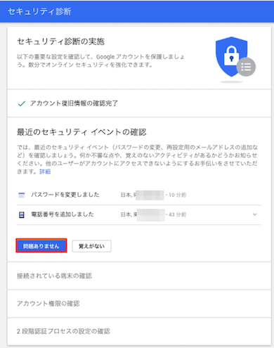 再 確認 の グーグル て ください 設定 アドレス し メール 用 を 再設定用のメールアドレスと電話番号をGoogleアカウントに設定する方法を解説！