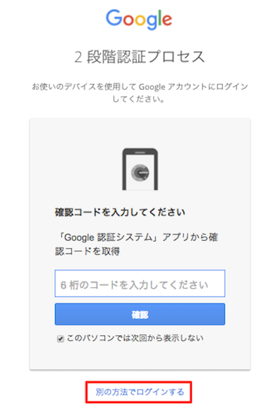 Googleアカウント2段階認証 設定後に端末を紛失したときのリスク回避方法 No More 情報漏えい