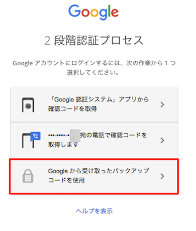 認証 gmail 二 段階