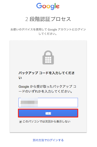 Gmail 2 段階 認証