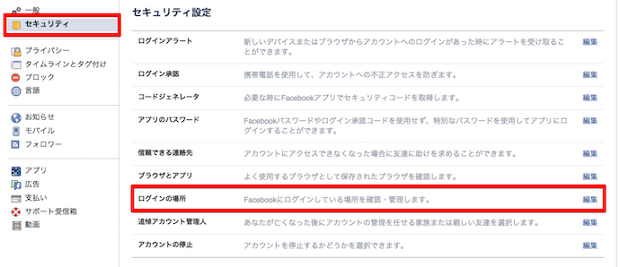 Facebookアカウントから不正アクセスの通知が 乗っ取り対策と乗っ取られたときの対処法 No More 情報漏えい