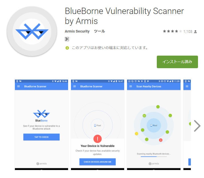 （図2）BlueBorne Vulnerability Scanner