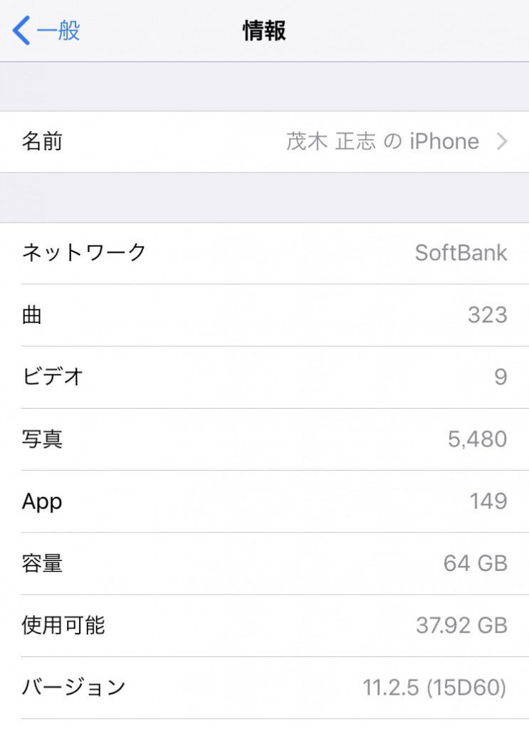 Iphoneで自分の名前と居場所をバラしていませんか Iphoneに登録している名前を確認しておこう No More 情報漏えい