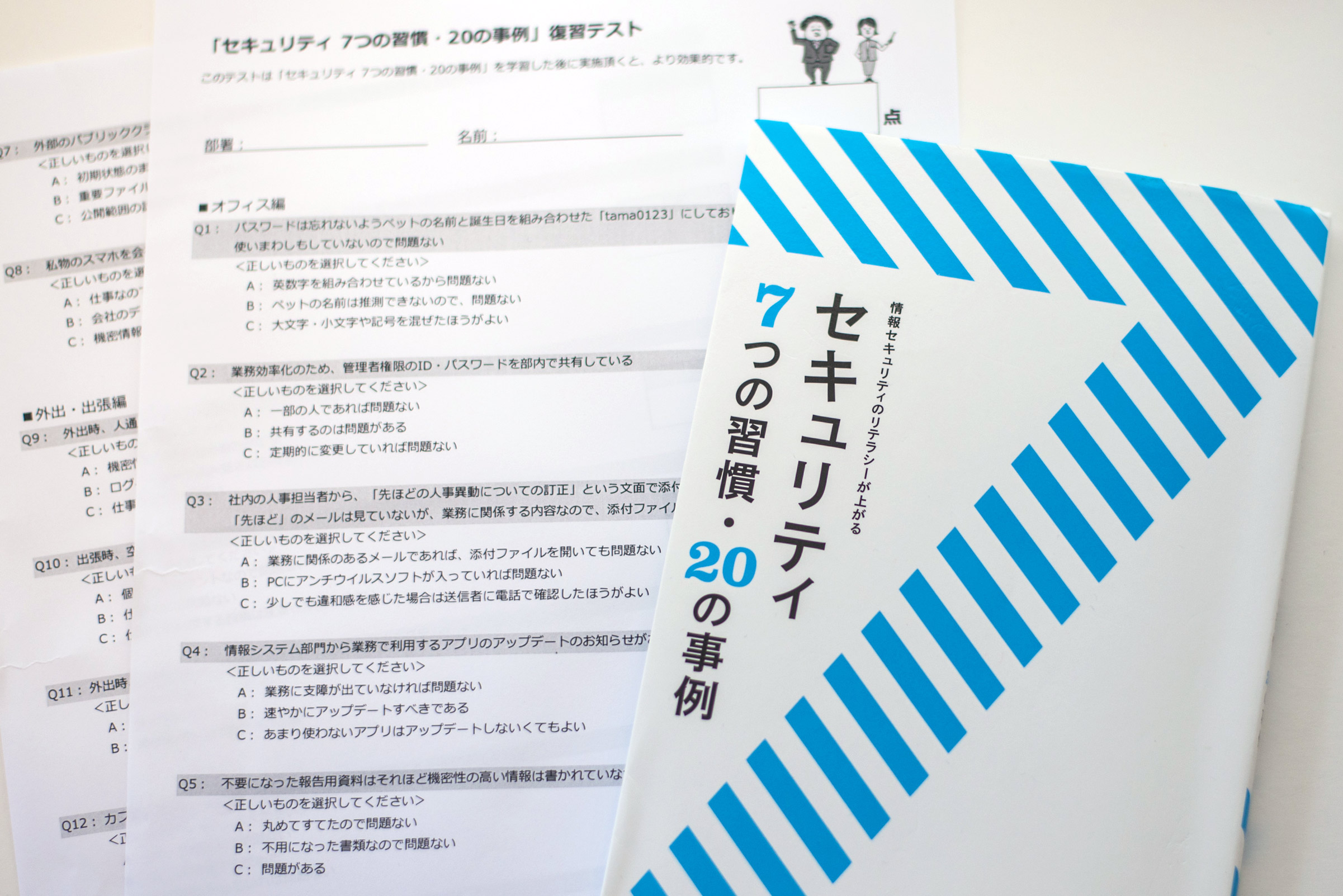 情報セキュリティマン、新入社員の情報漏えい・炎上対策。社員教育をして、ポロリを防ごう！