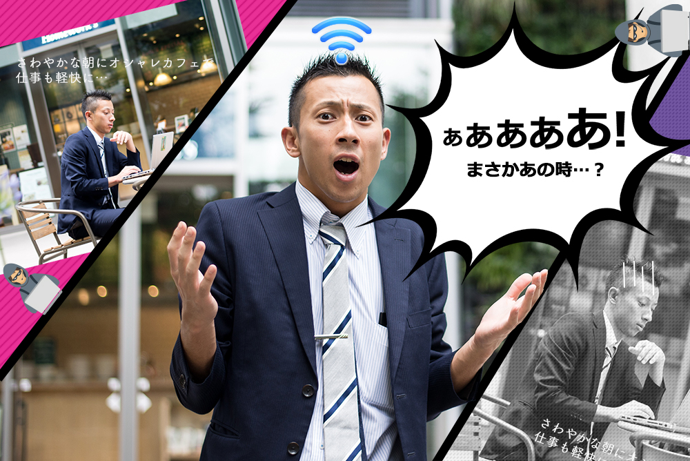 情報セキュリティマンブログ_あ!あの時に情報漏えいしていたかも!