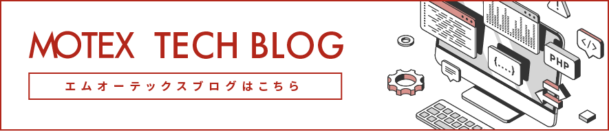 テックブログ