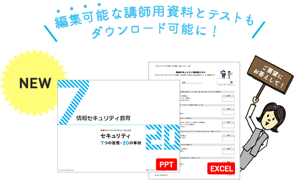 編集可能な講師用資料（PPT）およびテキスト（EXCEL）