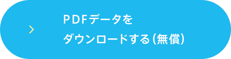 セキュリティブックをダウンロードする（無償）