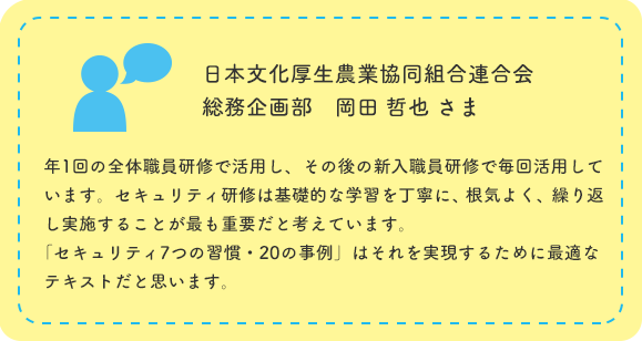 日本文化厚生農業協同組合連合会様