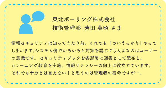 東北ボーリング株式会社様