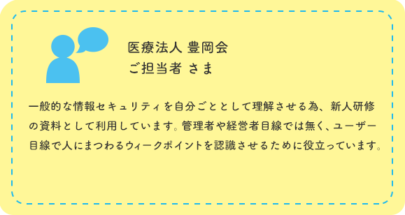 医療法人豊岡会様