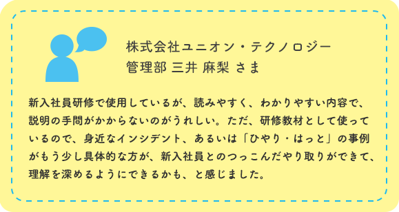 株式会社ユニオン・テクノロジー様