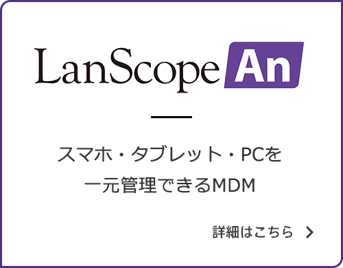 LanScope An