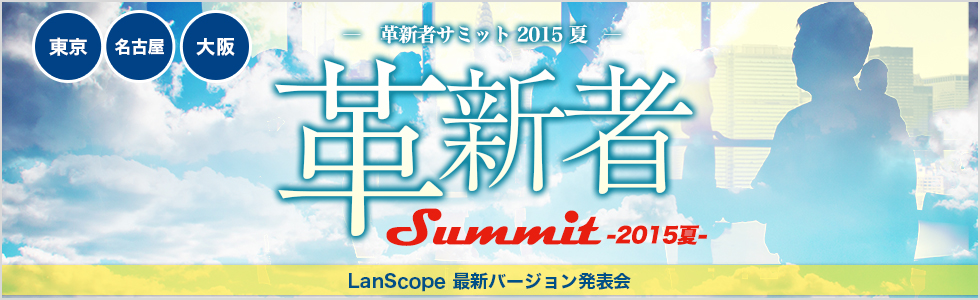 summit2015