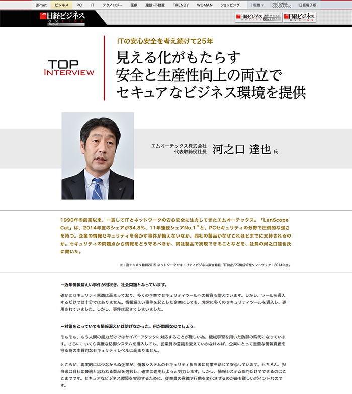 TOPINTERVIEW　