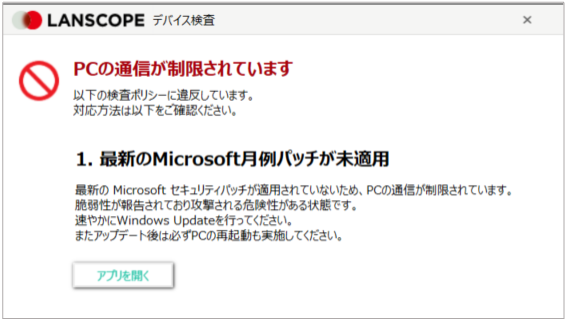 違反デバイスに対して警告や通信制限を実施