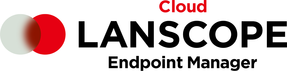 LANSCOPE エンドポイントマネージャー クラウド版